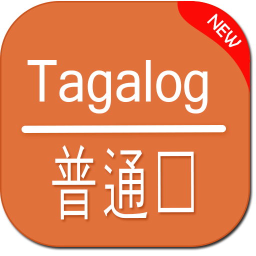 Tagalog To Mandarin Translator