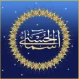 99 Names of Allah: AsmaulHusna