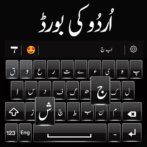 Urdu Keyboard - اردو کی بورڈ