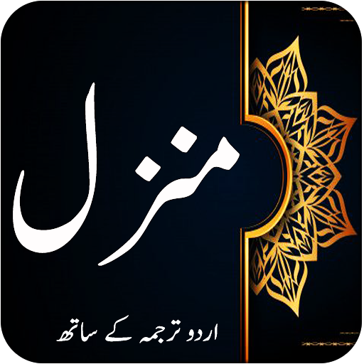 Dua e Manzil - Darood Shifa