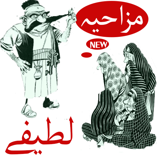 urdu latifay