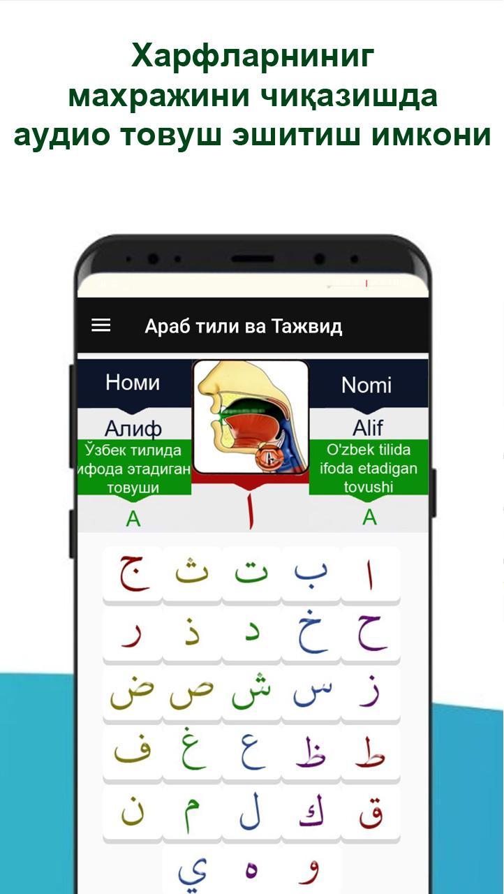 Скачать Араб тили ва тажвид - Қуръон на ПК | Официальный представитель  GameLoop