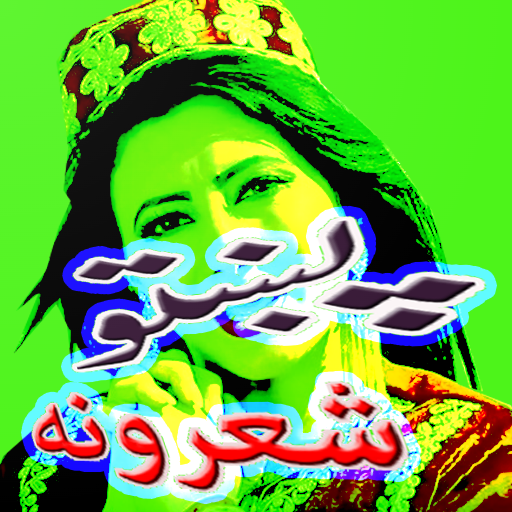 Kubet - Pashto shayri