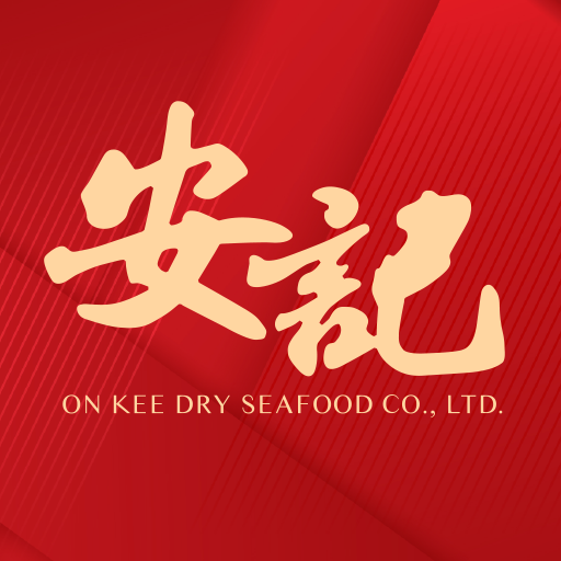 安記海味 On Kee Dry Seafood