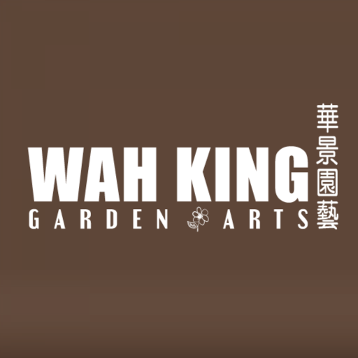 華景園藝 Wah King Garden Arts