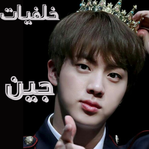 خلفيات جين jin