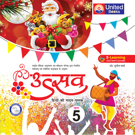 SSB Hindi Utsav 5