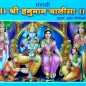 Shree Hanuman Chalisa: Marathi