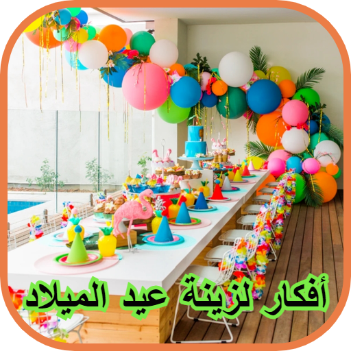 افكار لزينة عيد الميلاد