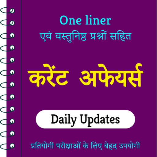 Current Affairs 2024 In Hindi