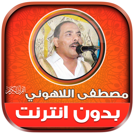 Mustafa Al Lahoni Holy Quran