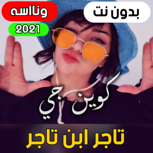 Tajir Ibn Tajir - Wanaasa 2021