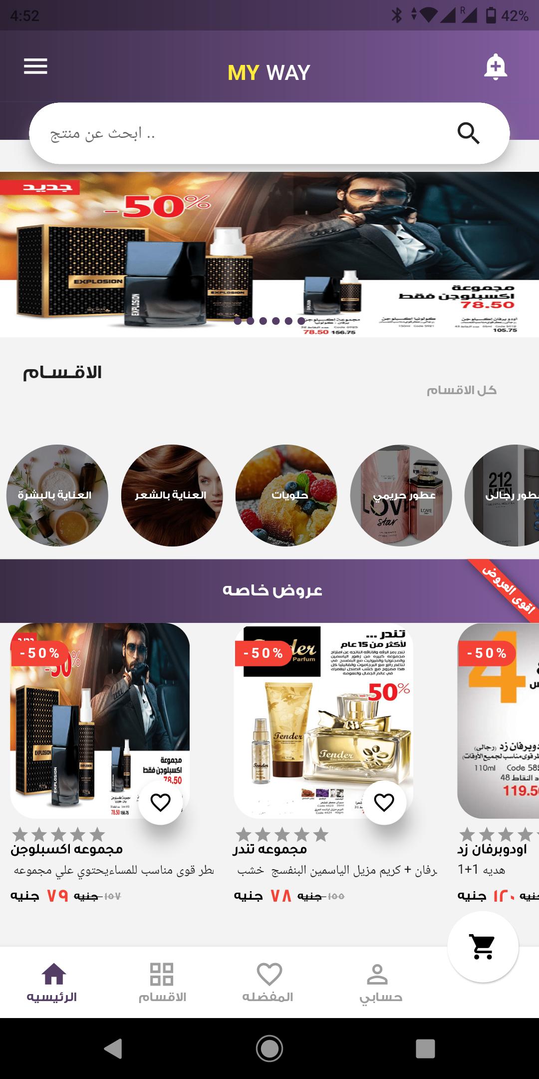 Download My Way Online Store ماى واى android on PC