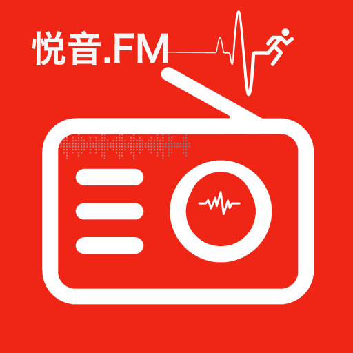 悦音.FM(华语收音机)