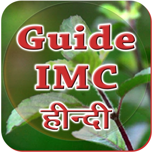 Guide IMC Hindi