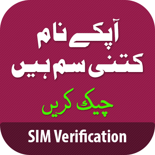 Sim Verification: Pakistan