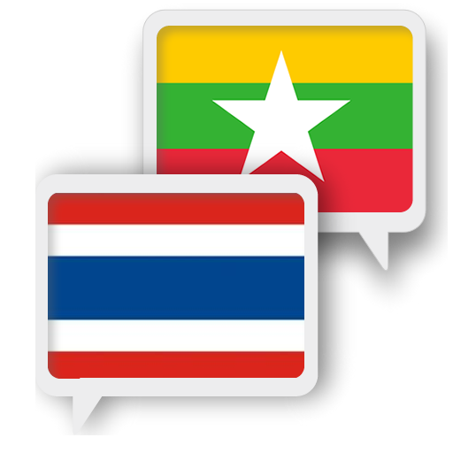 Мьянма Тайские Перевести