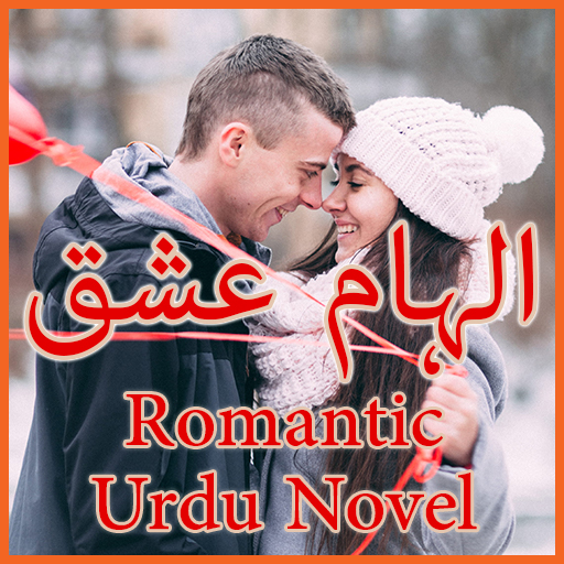 ilhaam e ishq - Romantic Urdu 