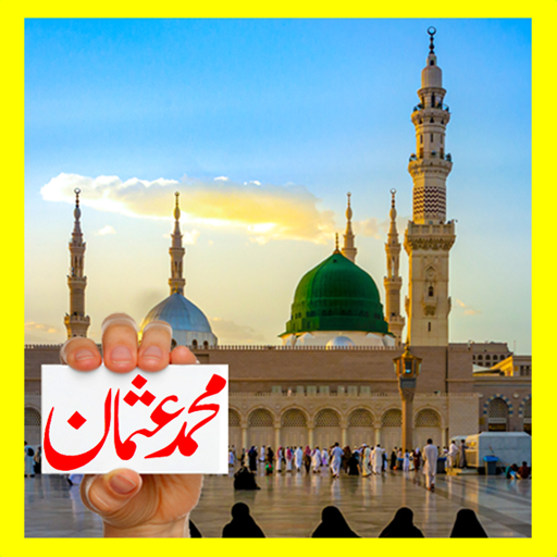 Islamic Urdu Name Card