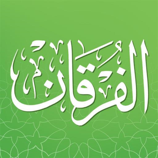 مجلة الفرقان