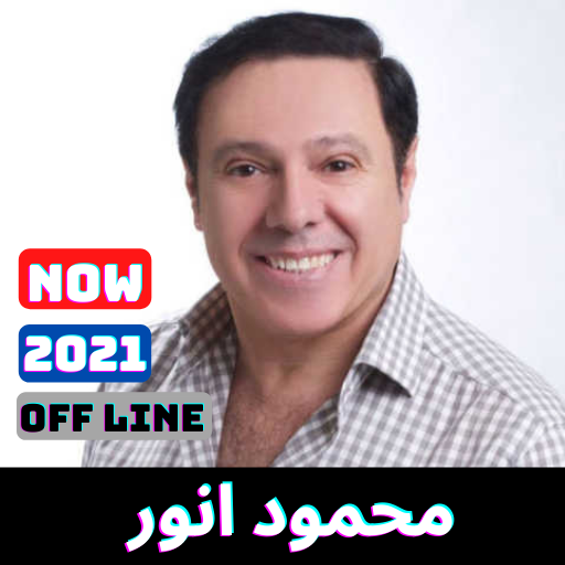 اغاني محمود انور