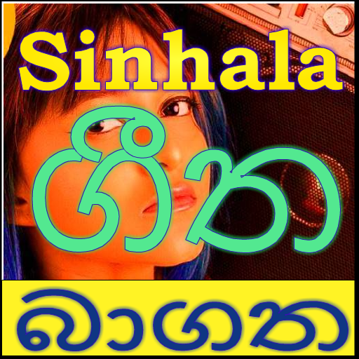 Sinhala Song Download