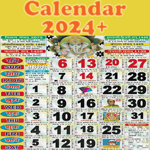 कैलेंडर 2019 - हिंदी