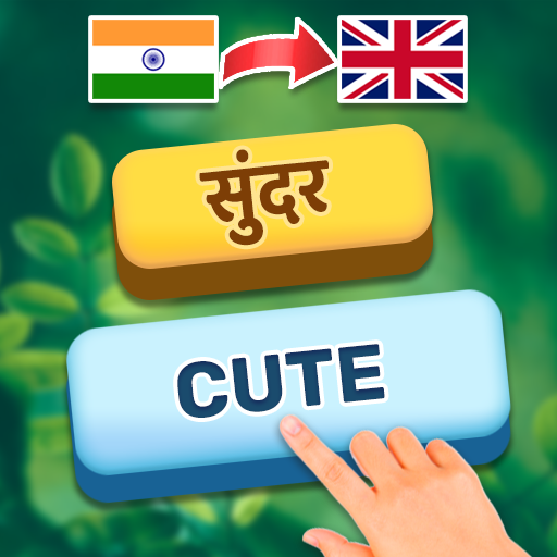 English Sikhane Wala - इंग्लिश