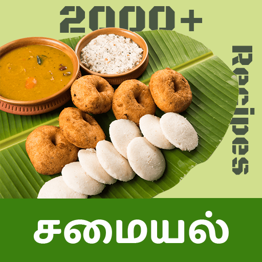 Tamil Samayal - தமிழ் சமையல்