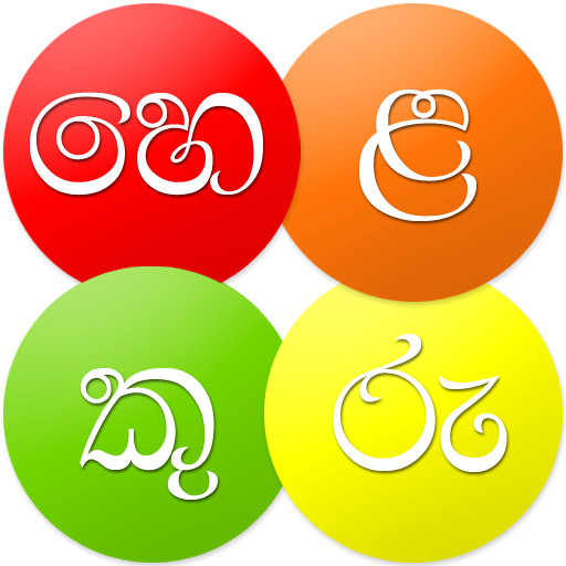 Helakuru Superapp - Sri Lanka