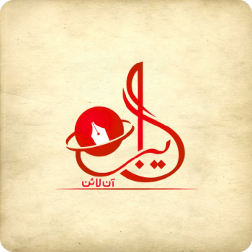 Adeeb Online (Urdu Library)