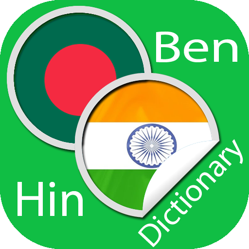 Bengali Hindi Dictionary