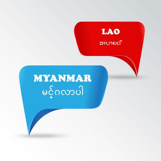 Myanmar Lao Translate