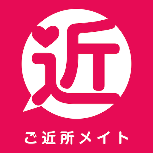 地域で出会い近所で選ぶ人気マッチングアプリ友達探し暇つぶし