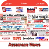 Assamese News Paper-Assam News