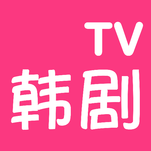 韩剧TV-韩剧网韩剧大全