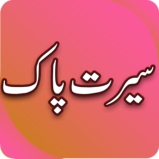 Seerat E Pak Read Offline Free