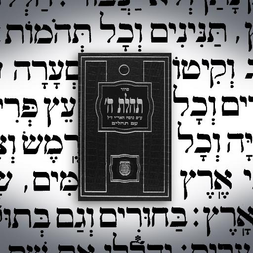 Siddur Tehillat Hashem