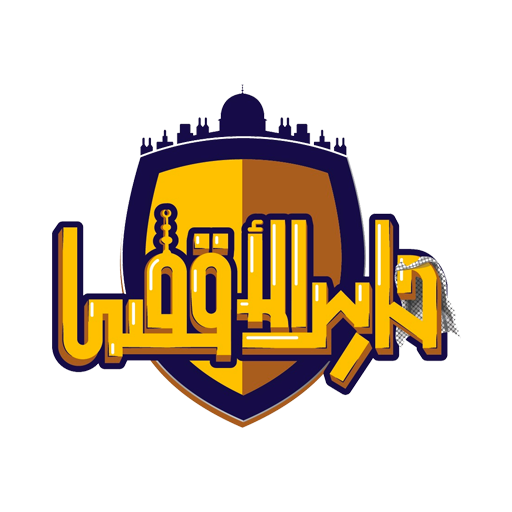 حارس المسجد الأقصى