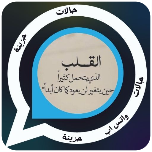 حالات واتس اب حزينة