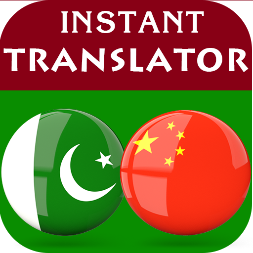 Urdu Chinese Translator