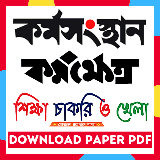 Karmasandhan Job News : চাকরির খবর