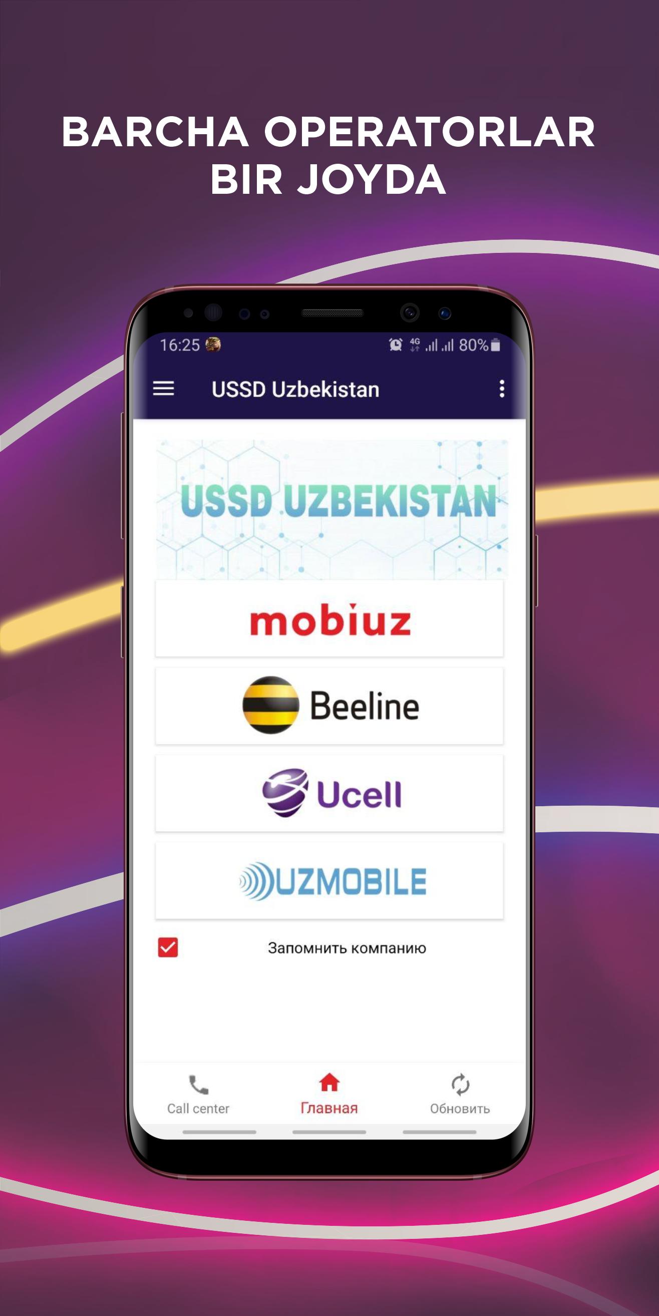 Скачать USSD Uzbekistan MobiUz Uzmobil на ПК | Официальный представитель  GameLoop