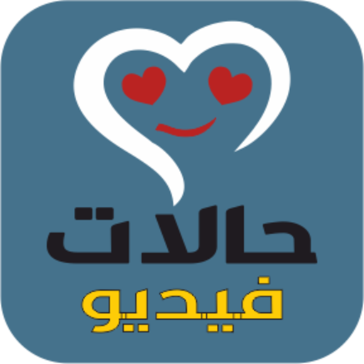 حالات واتس اب فيديو