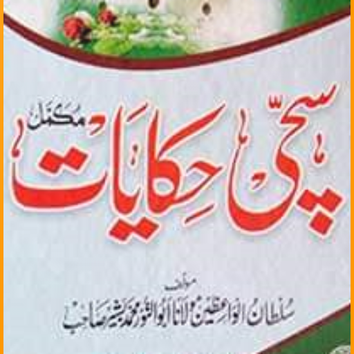 Sachchi Hikayat slami Waqiat