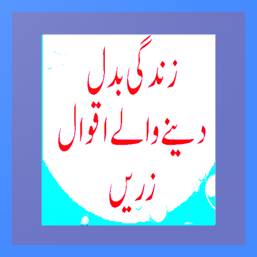 Aqwal e Zareen - Good Sayings