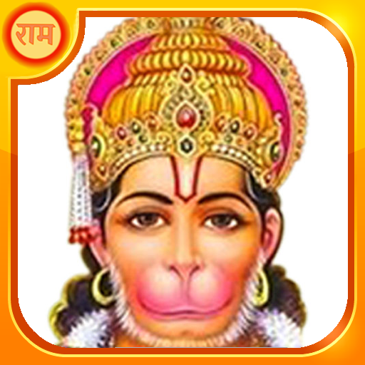 Jai Hanuman Chalisa Lyrics Audio