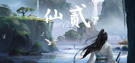 仙贰-Fairy 2