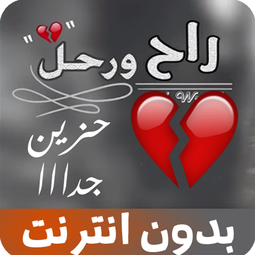 شيلة راح ورحل مشاري بن نافل