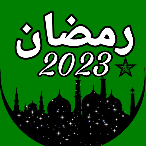 رمضان كريم 2023